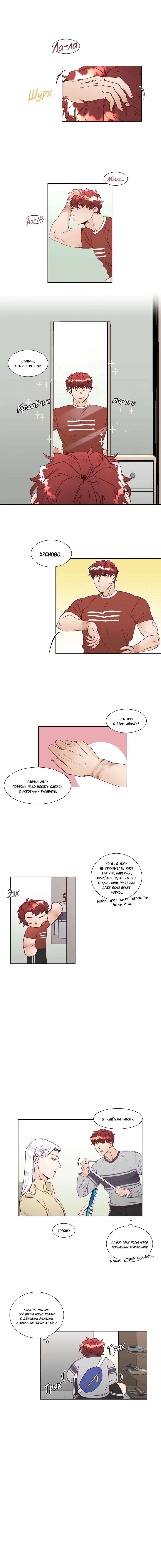 Манга Это божество садист? - Глава 4 Страница 3