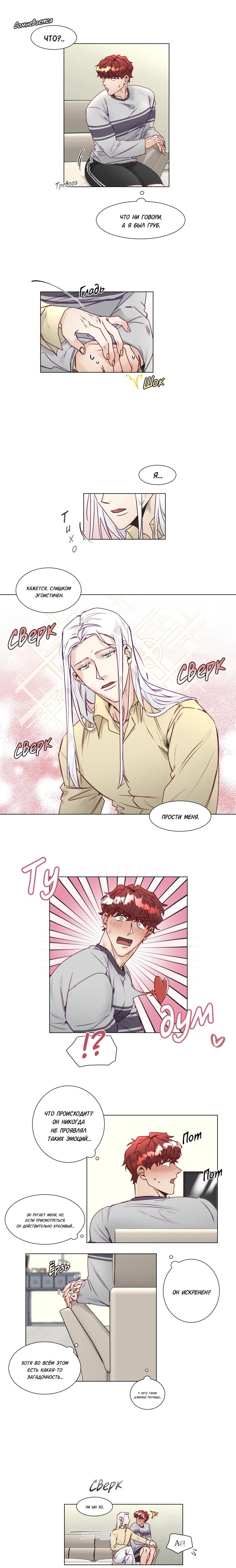 Манга Это божество садист? - Глава 4 Страница 12