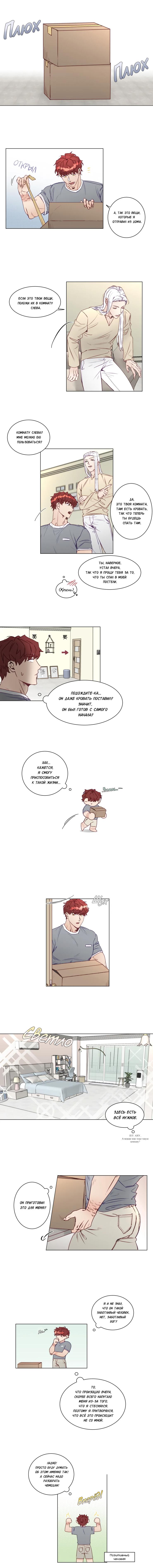 Манга Это божество садист? - Глава 3 Страница 4