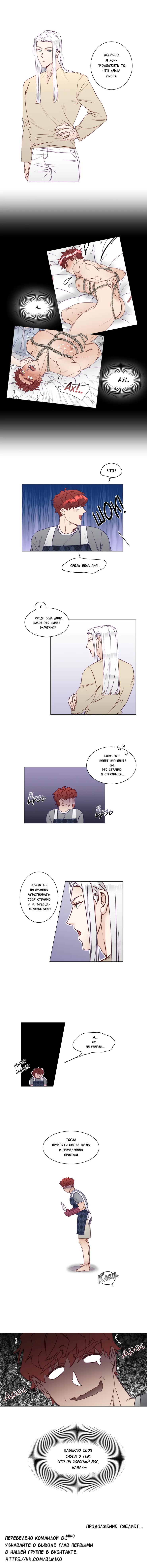 Манга Это божество садист? - Глава 3 Страница 11