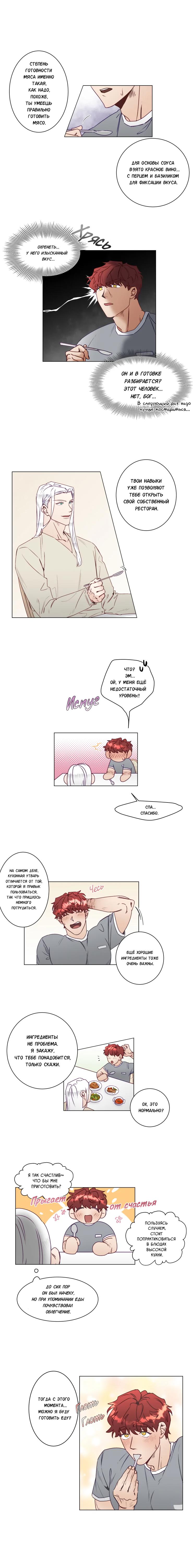 Манга Это божество садист? - Глава 3 Страница 8