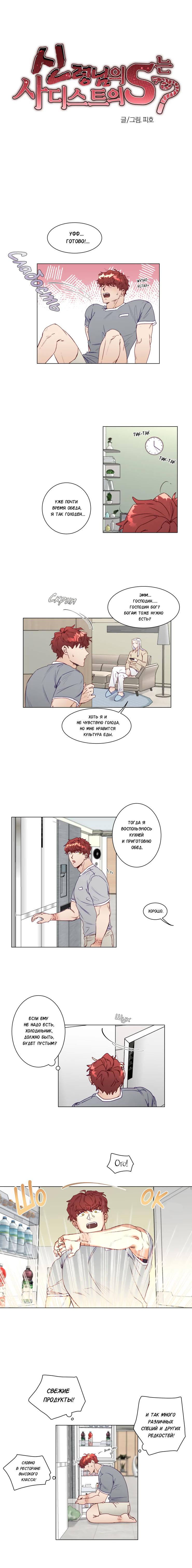 Манга Это божество садист? - Глава 3 Страница 5