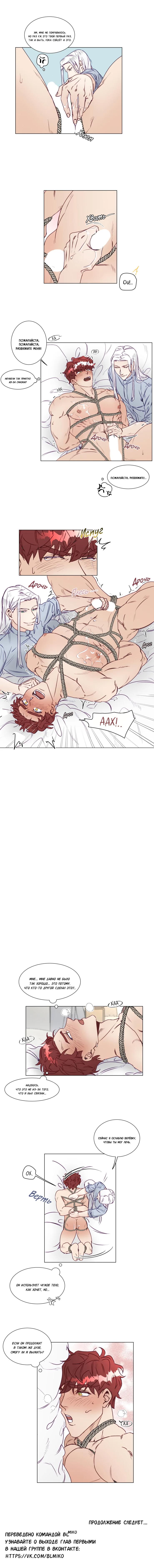 Манга Это божество садист? - Глава 2 Страница 9