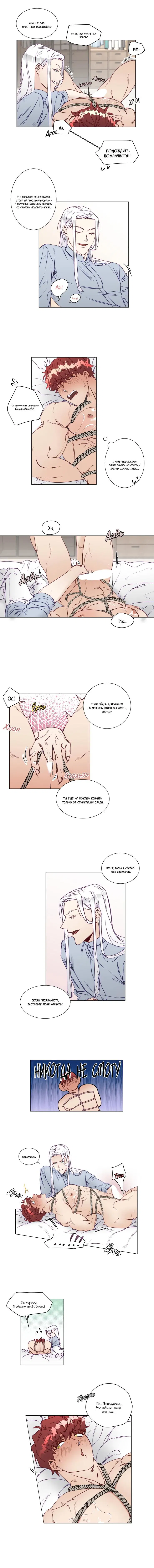 Манга Это божество садист? - Глава 2 Страница 8