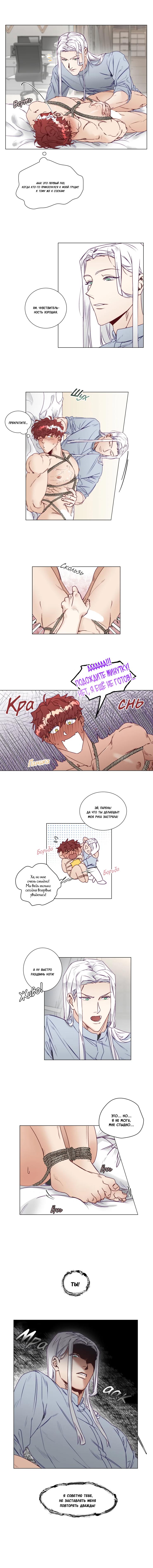 Манга Это божество садист? - Глава 2 Страница 6