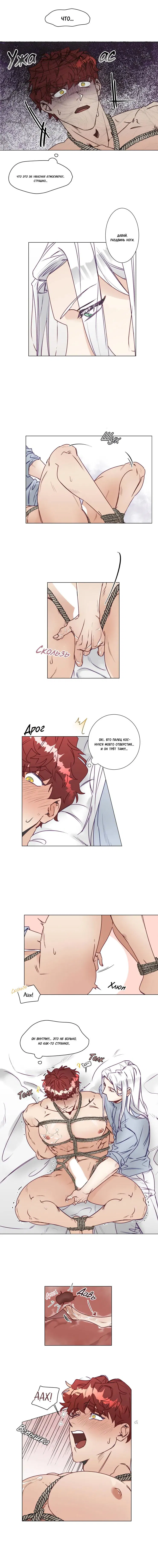 Манга Это божество садист? - Глава 2 Страница 7