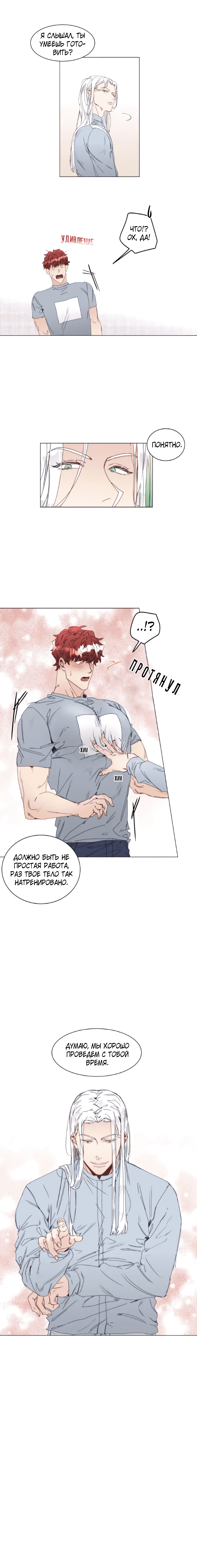 Манга Это божество садист? - Глава 1 Страница 6