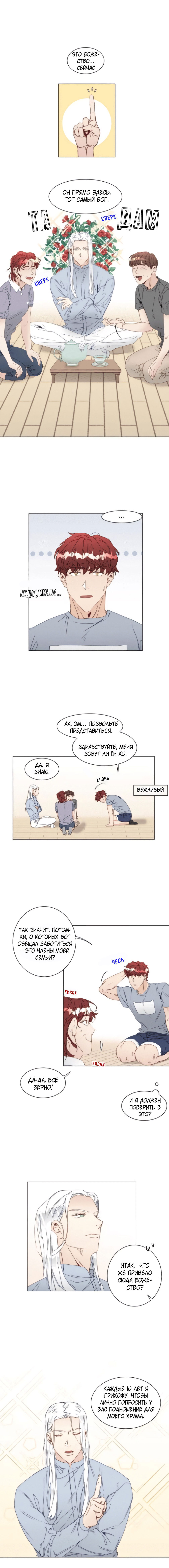 Манга Это божество садист? - Глава 1 Страница 4