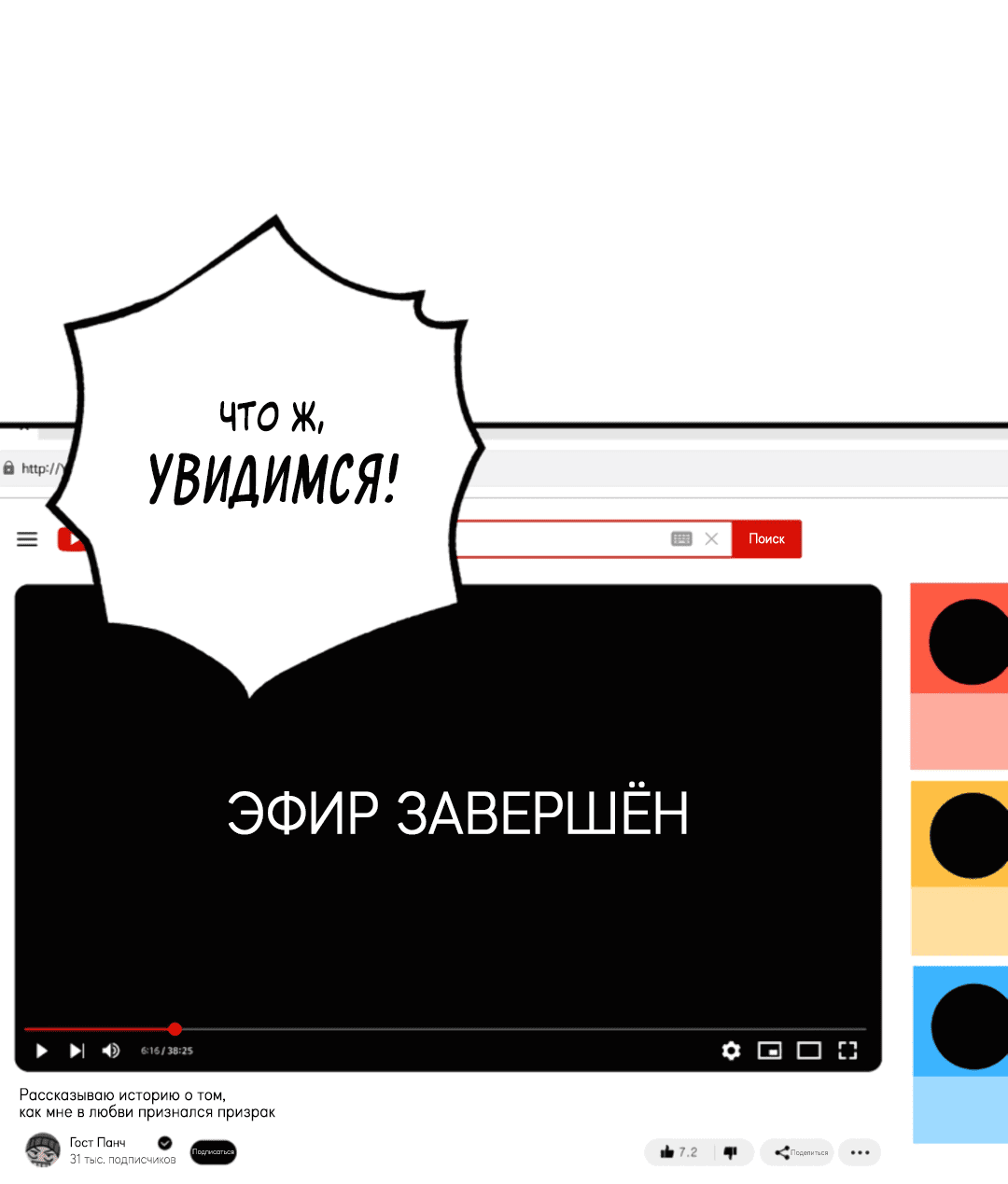 Манга Рассказываю историю о том, как мне в любви признался призрак - Глава 7 Страница 68