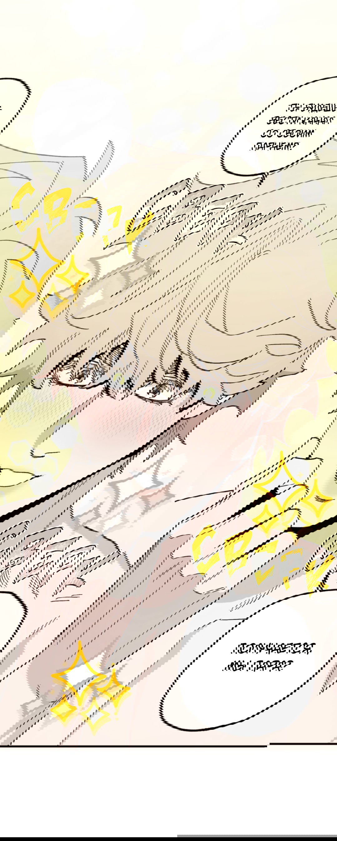 Манга Рассказываю историю о том, как мне в любви признался призрак - Глава 7 Страница 72