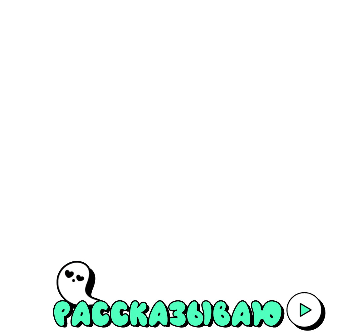 Манга Рассказываю историю о том, как мне в любви признался призрак - Глава 7 Страница 9