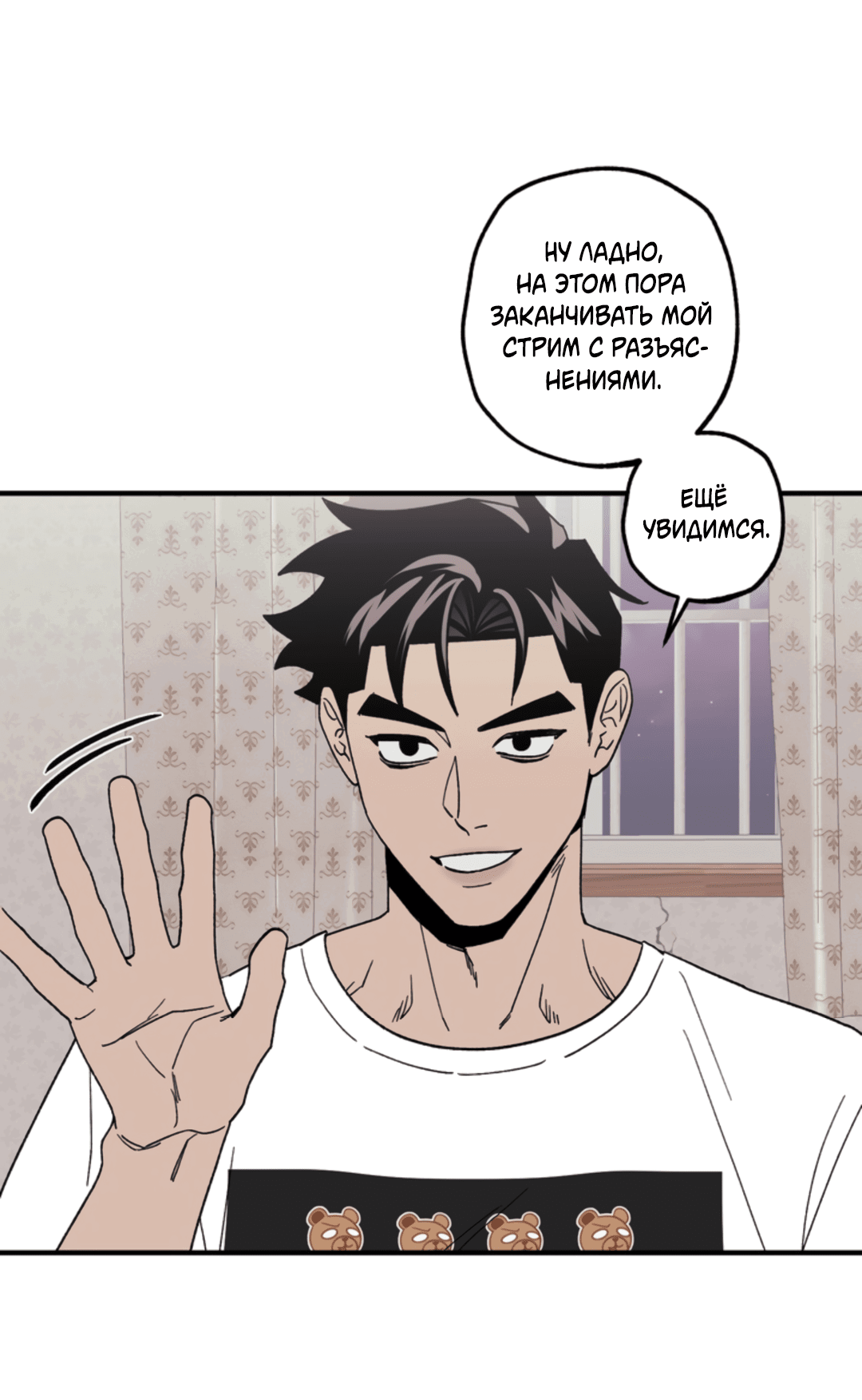 Манга Рассказываю историю о том, как мне в любви признался призрак - Глава 6 Страница 67