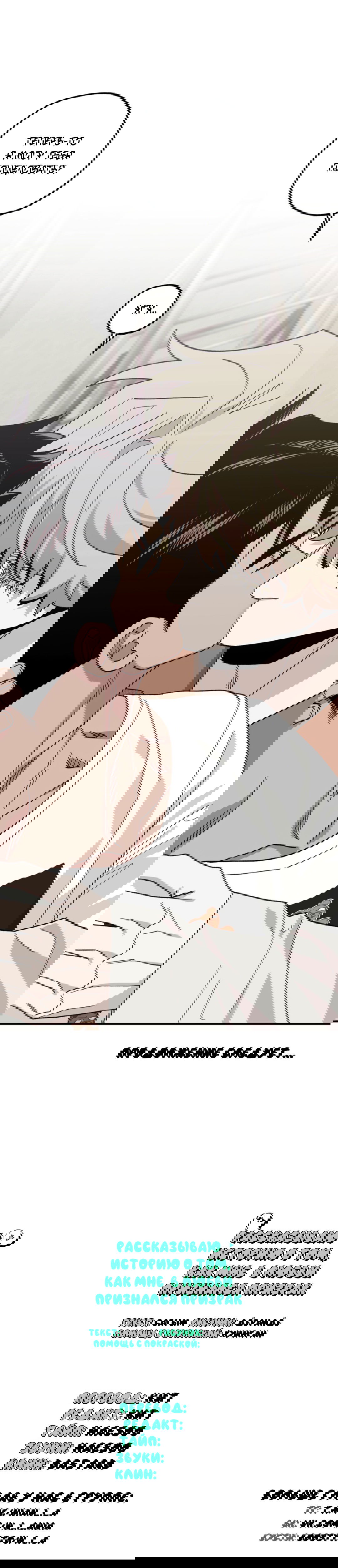 Манга Рассказываю историю о том, как мне в любви признался призрак - Глава 6 Страница 71