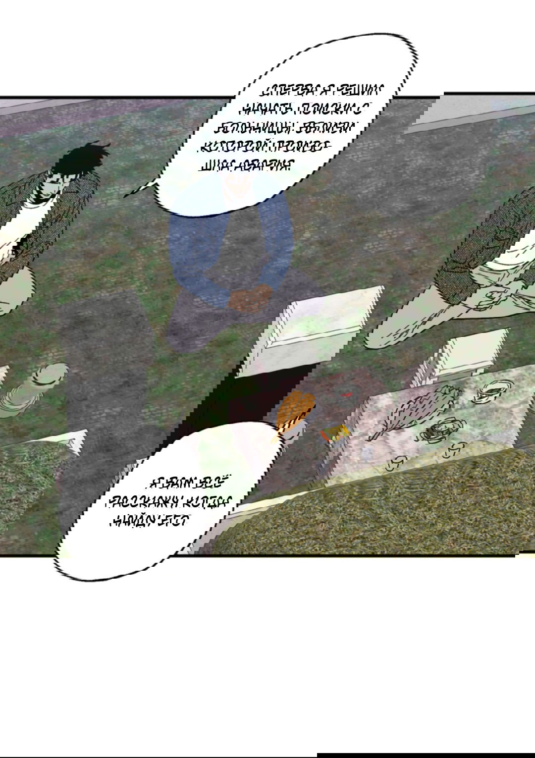 Манга Рассказываю историю о том, как мне в любви признался призрак - Глава 6 Страница 25