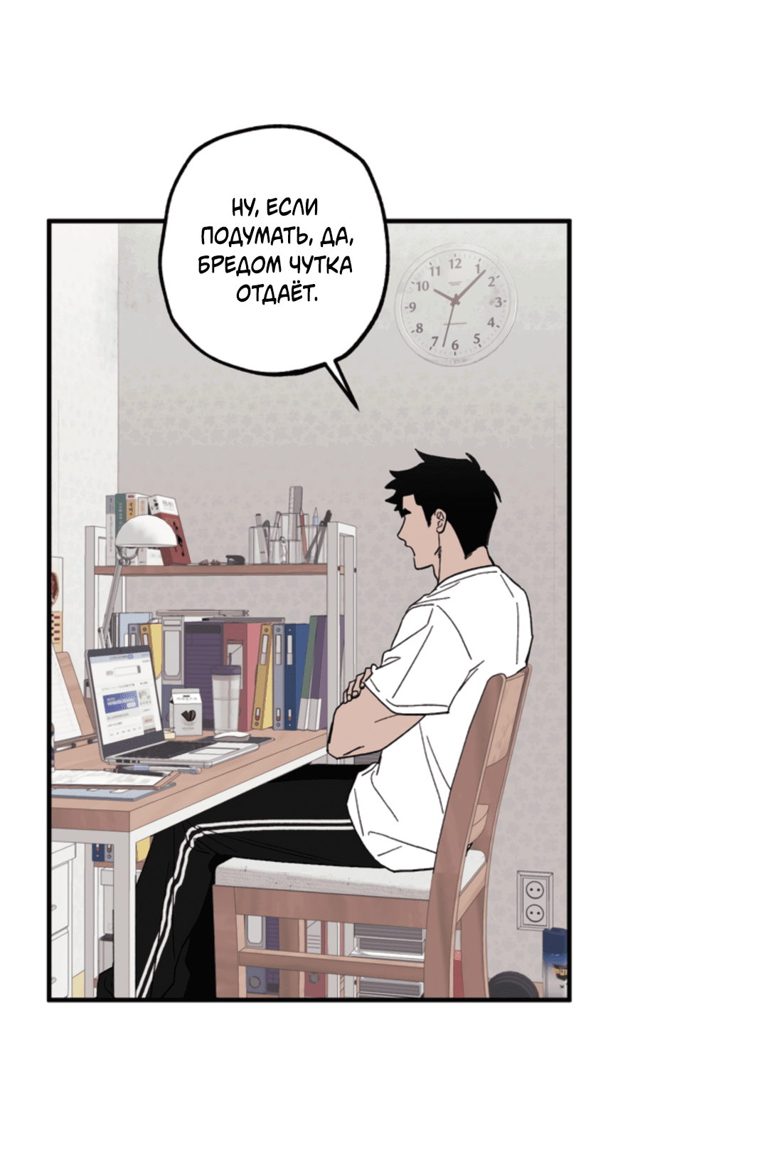 Манга Рассказываю историю о том, как мне в любви признался призрак - Глава 6 Страница 66