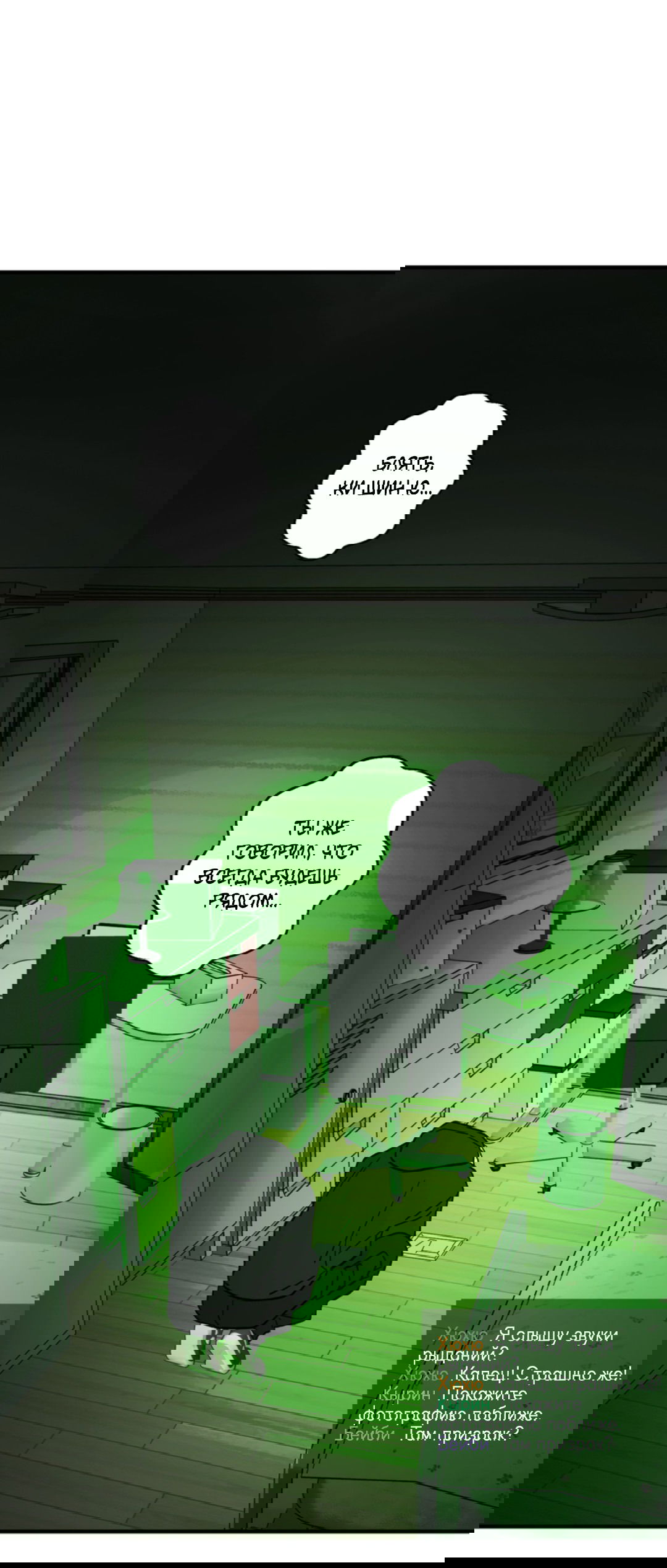 Манга Рассказываю историю о том, как мне в любви признался призрак - Глава 5 Страница 71