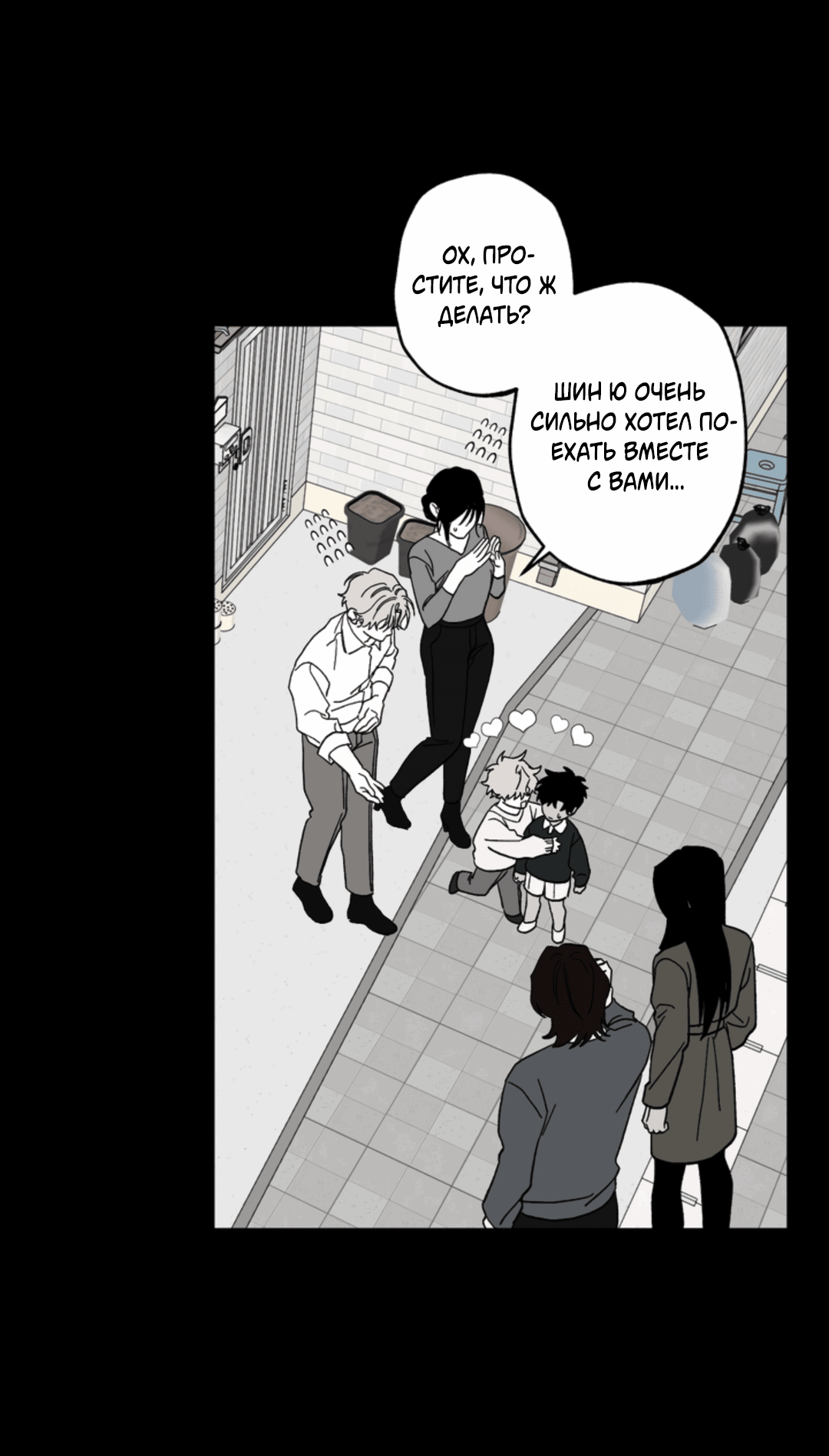 Манга Рассказываю историю о том, как мне в любви признался призрак - Глава 5 Страница 54