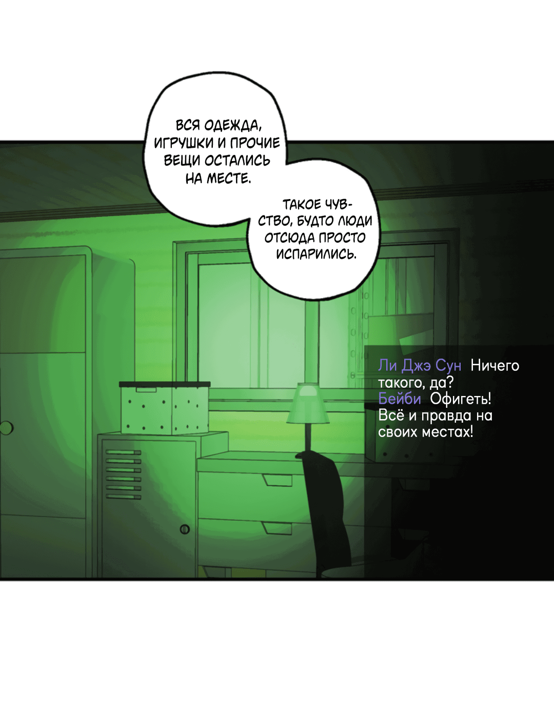 Манга Рассказываю историю о том, как мне в любви признался призрак - Глава 5 Страница 36