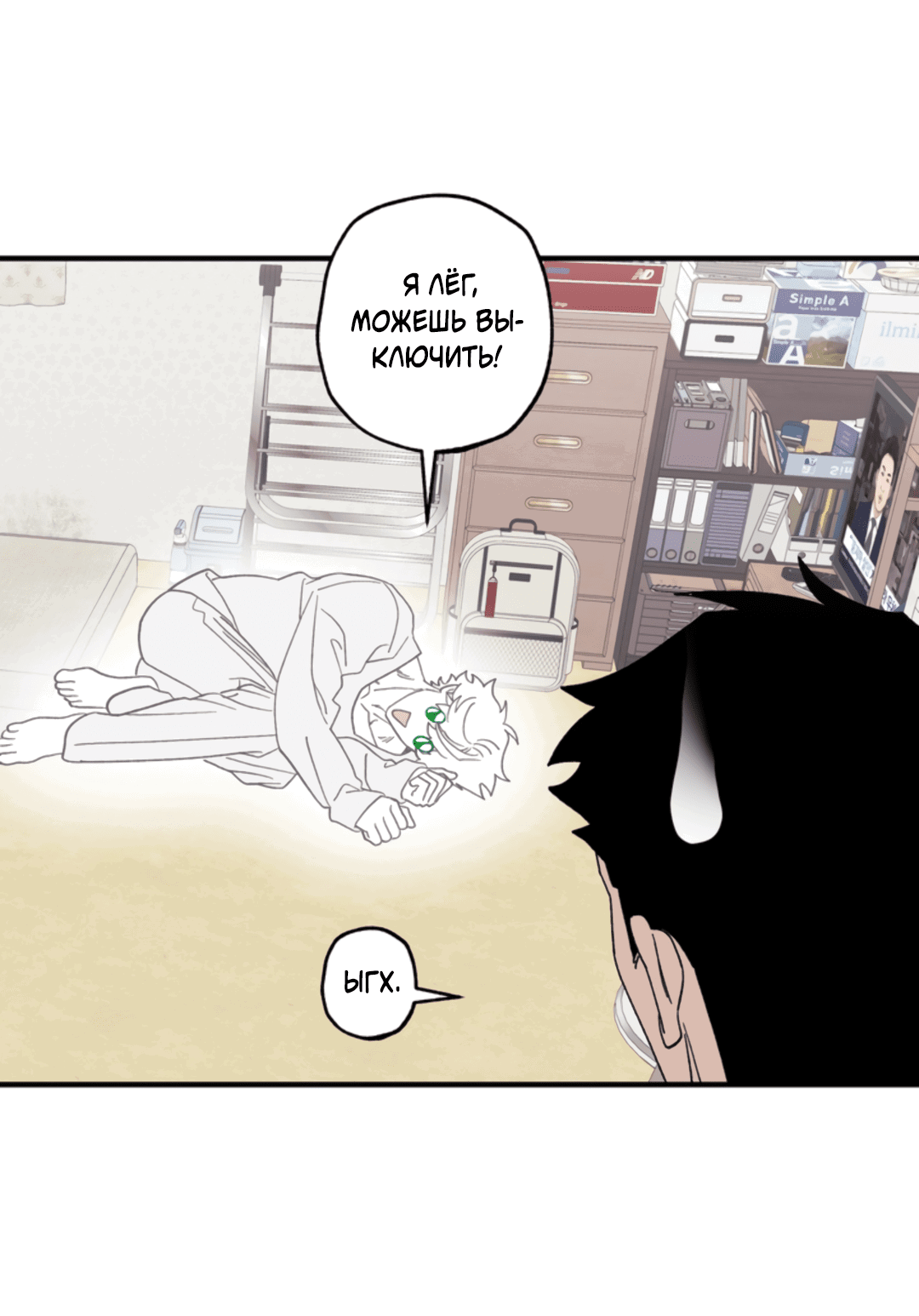 Манга Рассказываю историю о том, как мне в любви признался призрак - Глава 4 Страница 58