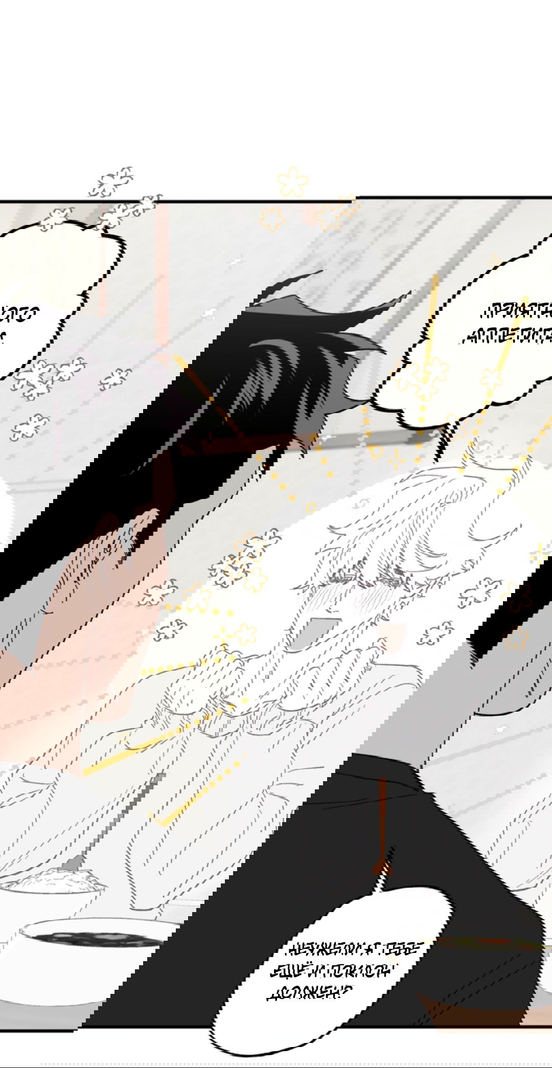 Манга Рассказываю историю о том, как мне в любви признался призрак - Глава 4 Страница 19