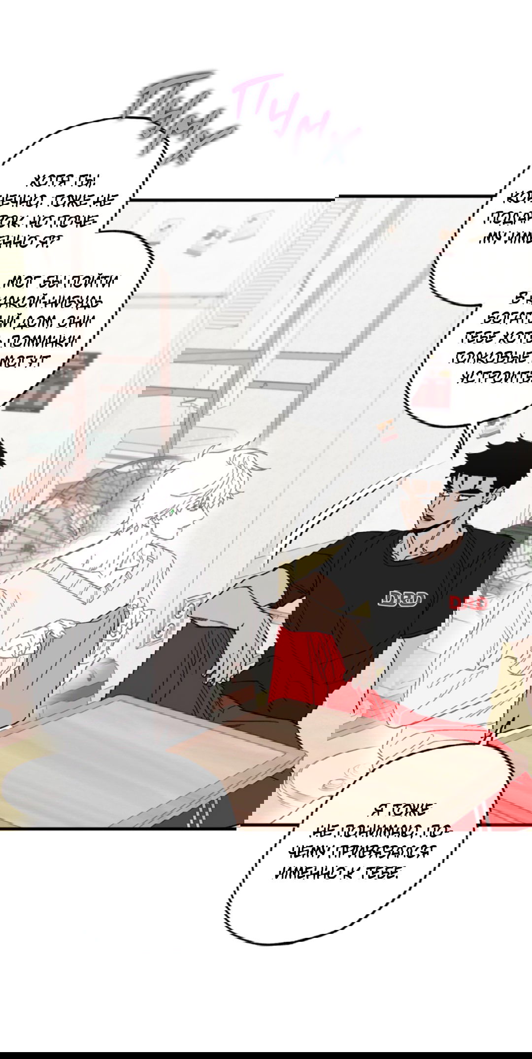 Манга Рассказываю историю о том, как мне в любви признался призрак - Глава 4 Страница 29