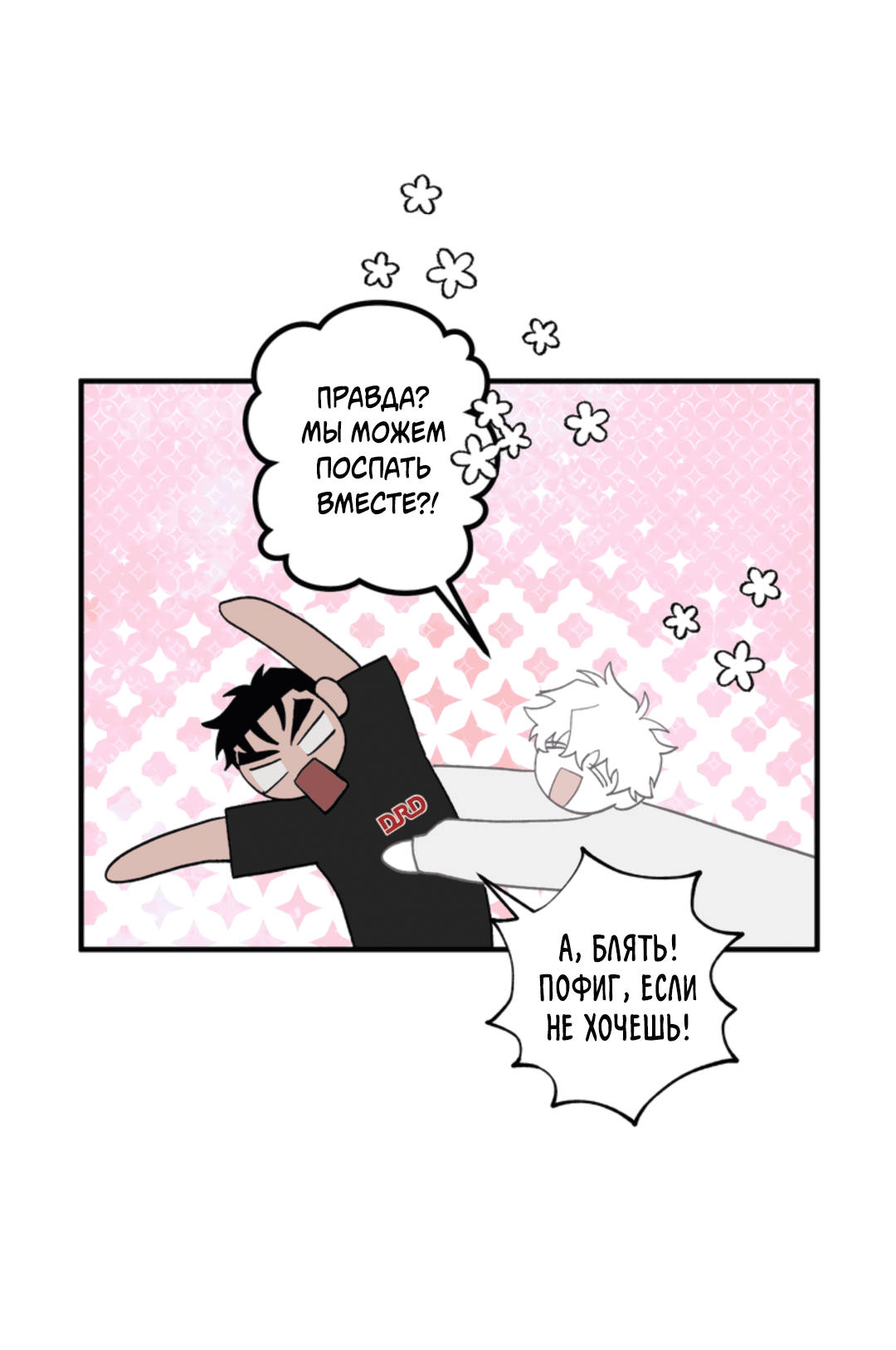 Манга Рассказываю историю о том, как мне в любви признался призрак - Глава 4 Страница 61