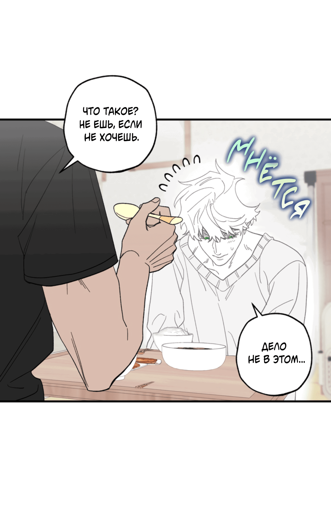 Манга Рассказываю историю о том, как мне в любви признался призрак - Глава 4 Страница 16