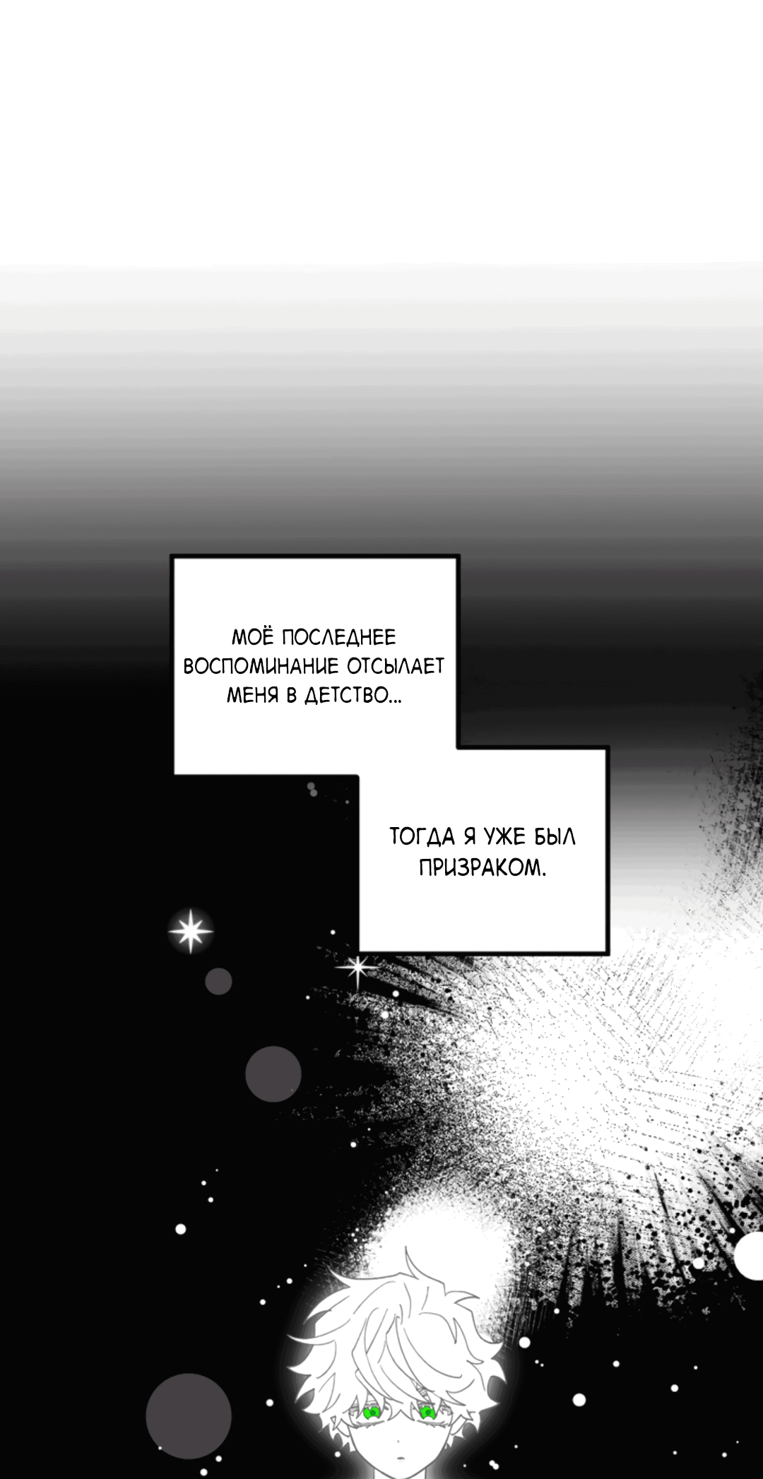 Манга Рассказываю историю о том, как мне в любви признался призрак - Глава 4 Страница 31