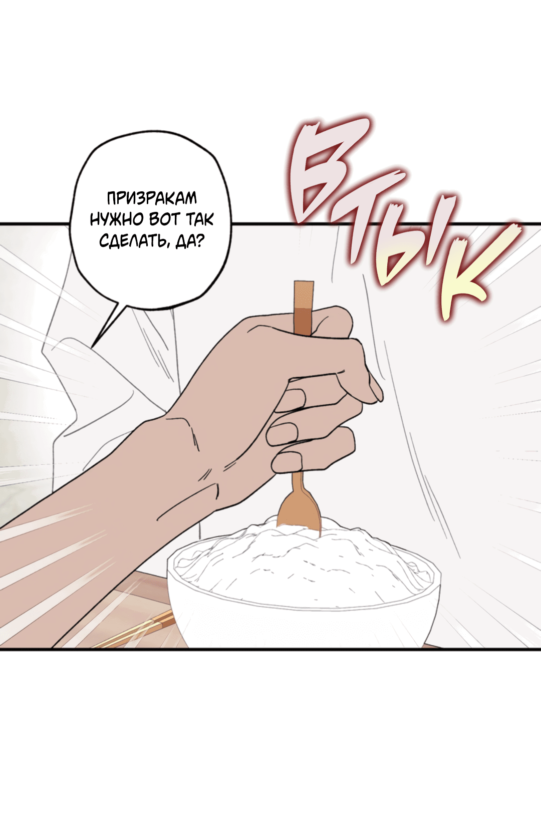 Манга Рассказываю историю о том, как мне в любви признался призрак - Глава 4 Страница 18