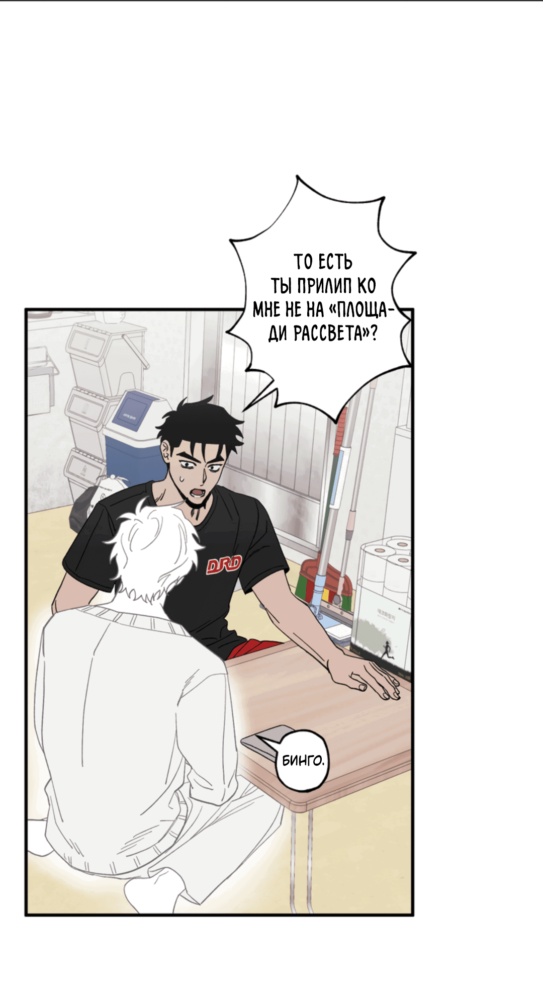 Манга Рассказываю историю о том, как мне в любви признался призрак - Глава 4 Страница 53