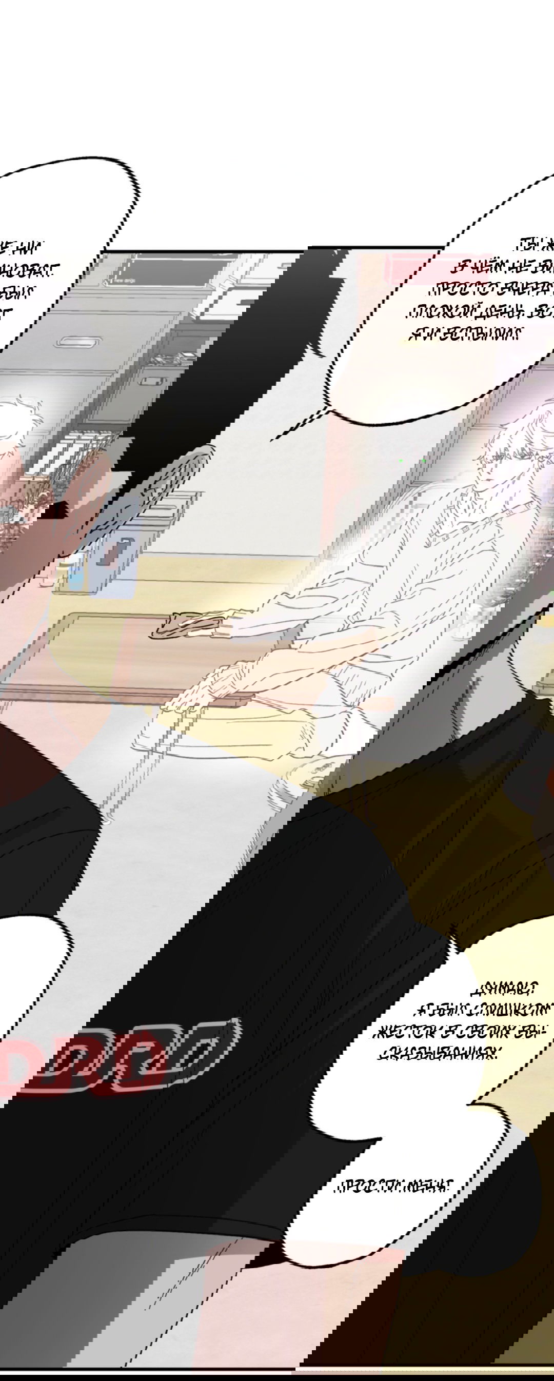 Манга Рассказываю историю о том, как мне в любви признался призрак - Глава 4 Страница 24