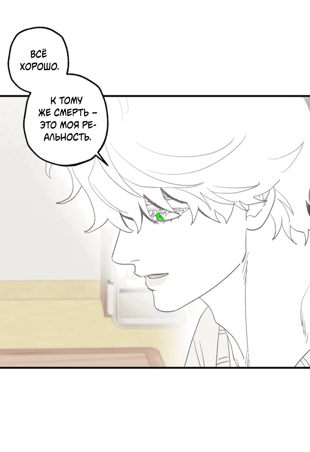 Манга Рассказываю историю о том, как мне в любви признался призрак - Глава 4 Страница 26