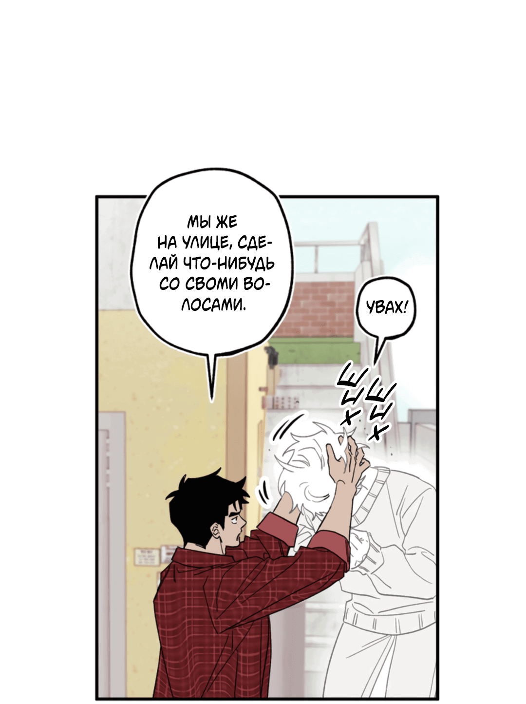 Манга Рассказываю историю о том, как мне в любви признался призрак - Глава 3 Страница 22