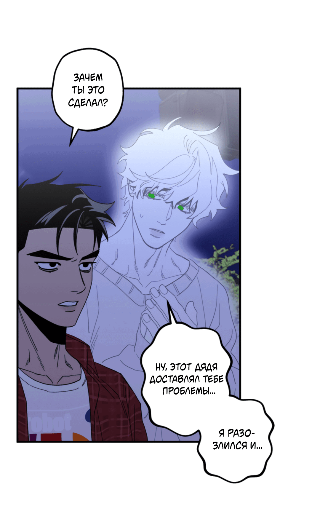 Манга Рассказываю историю о том, как мне в любви признался призрак - Глава 3 Страница 52