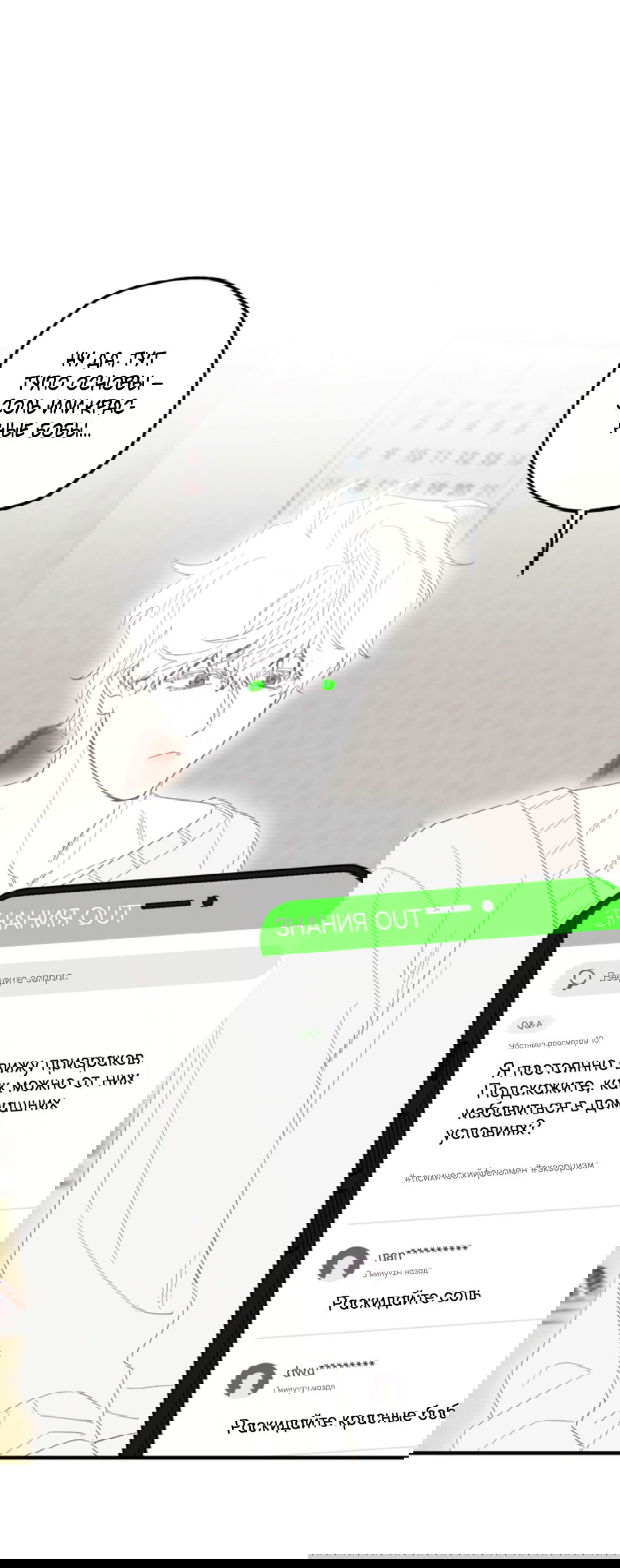 Манга Рассказываю историю о том, как мне в любви признался призрак - Глава 1 Страница 50