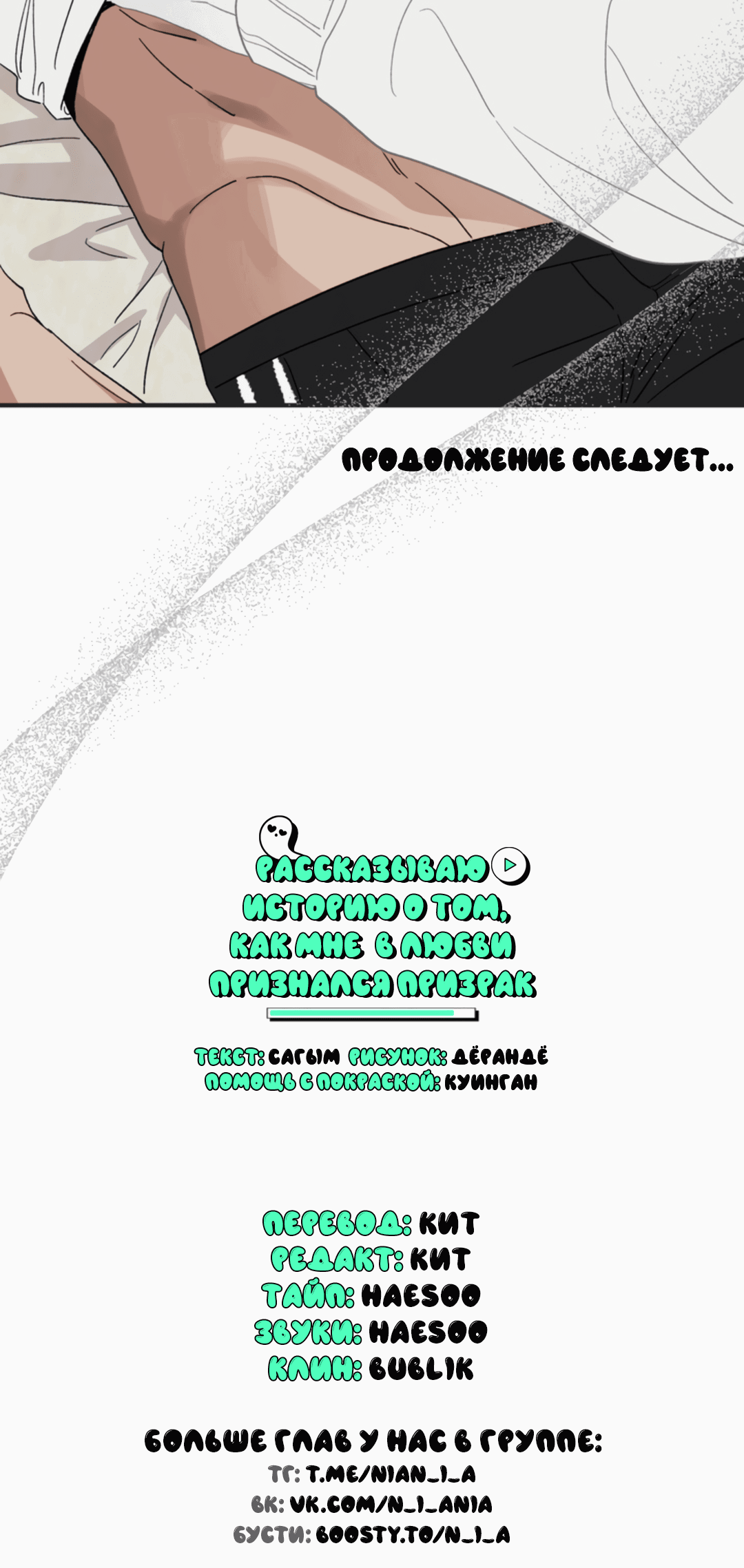 Манга Рассказываю историю о том, как мне в любви признался призрак - Глава 1 Страница 72