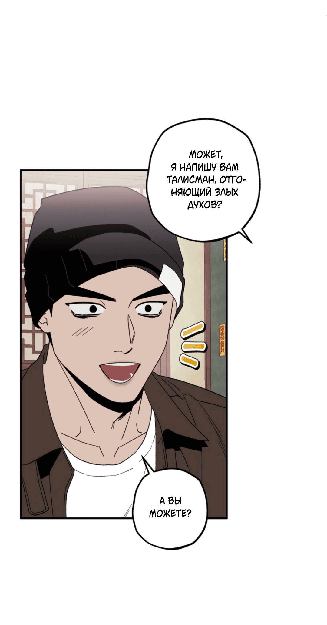 Манга Рассказываю историю о том, как мне в любви признался призрак - Глава 1 Страница 18