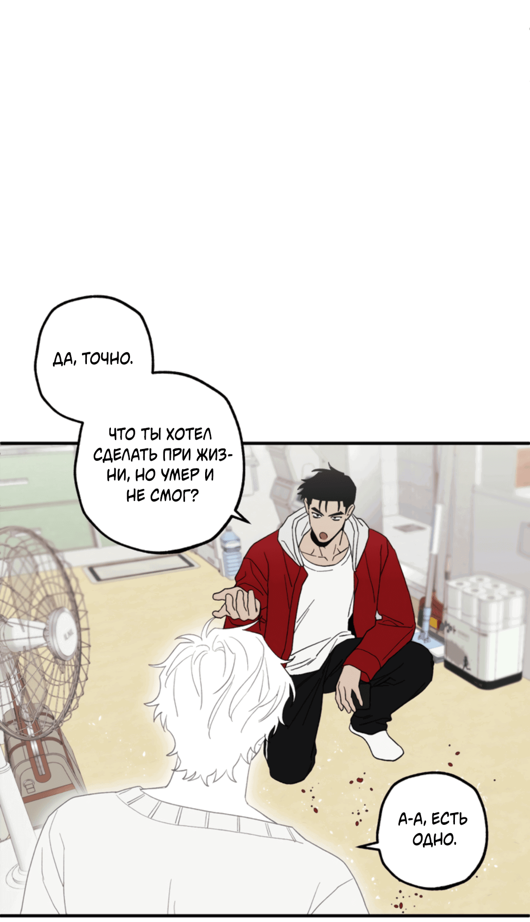 Манга Рассказываю историю о том, как мне в любви признался призрак - Глава 1 Страница 58