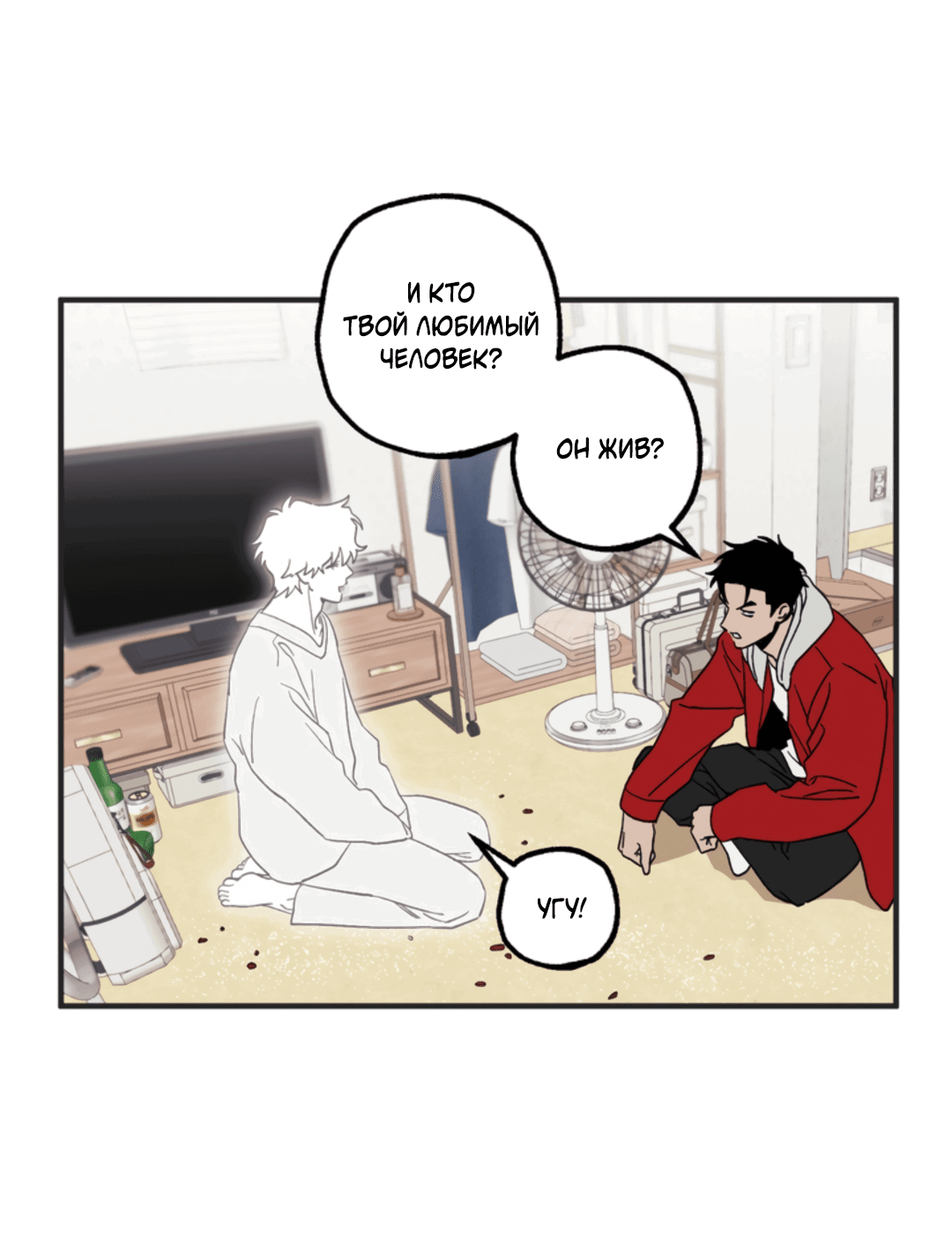 Манга Рассказываю историю о том, как мне в любви признался призрак - Глава 1 Страница 63