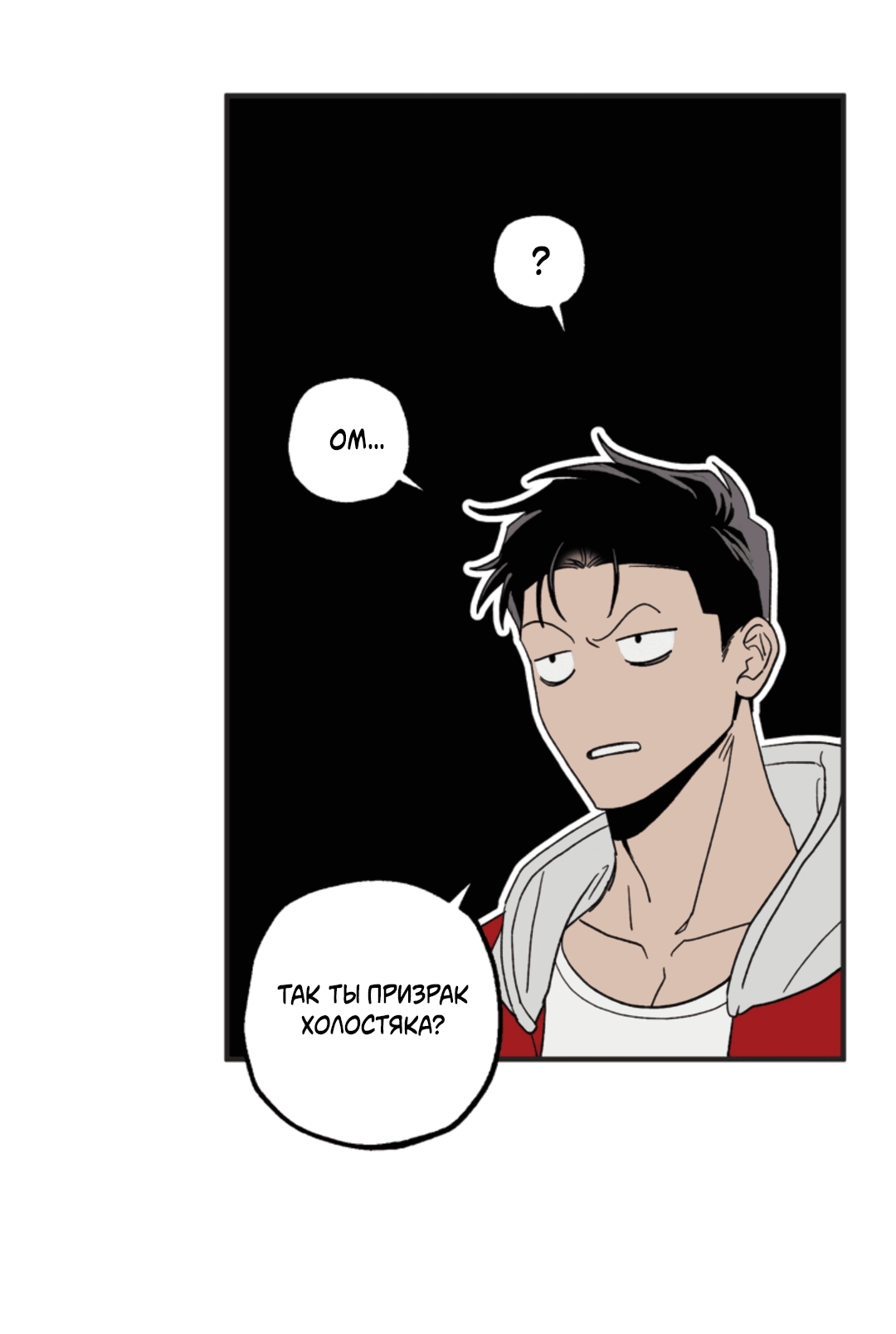 Манга Рассказываю историю о том, как мне в любви признался призрак - Глава 1 Страница 62