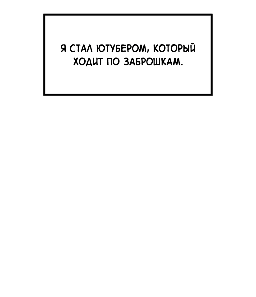Манга Рассказываю историю о том, как мне в любви признался призрак - Глава 1 Страница 24