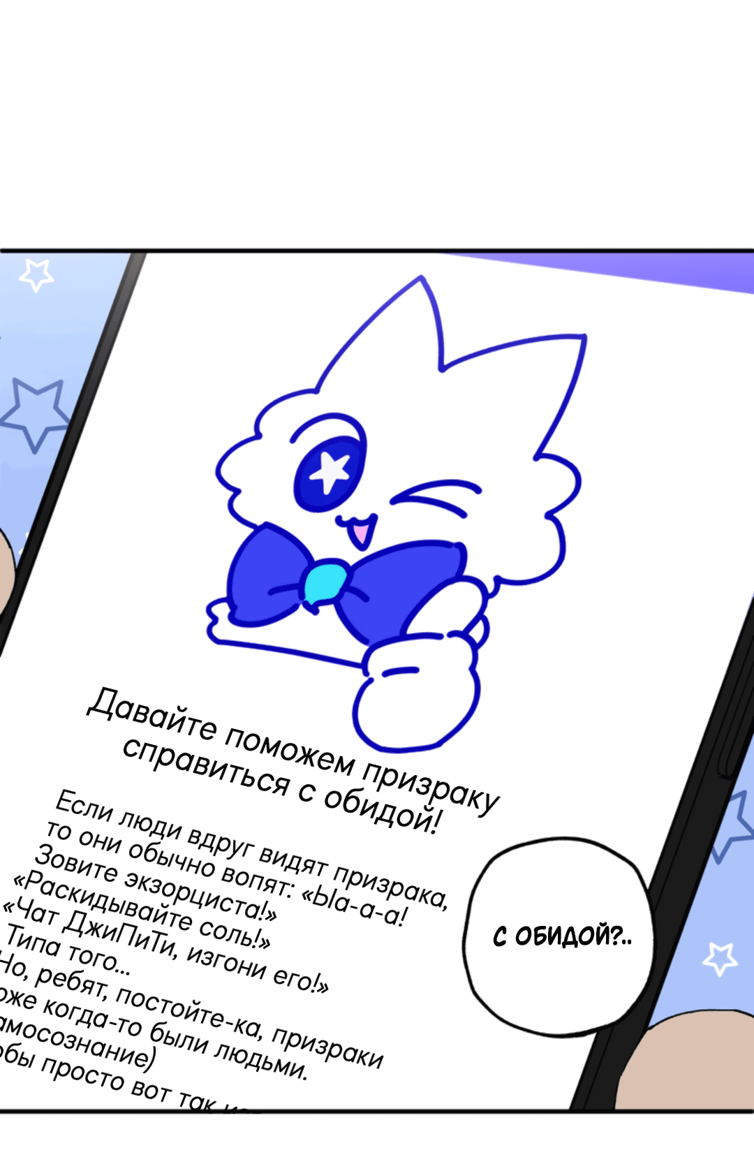 Манга Рассказываю историю о том, как мне в любви признался призрак - Глава 1 Страница 57