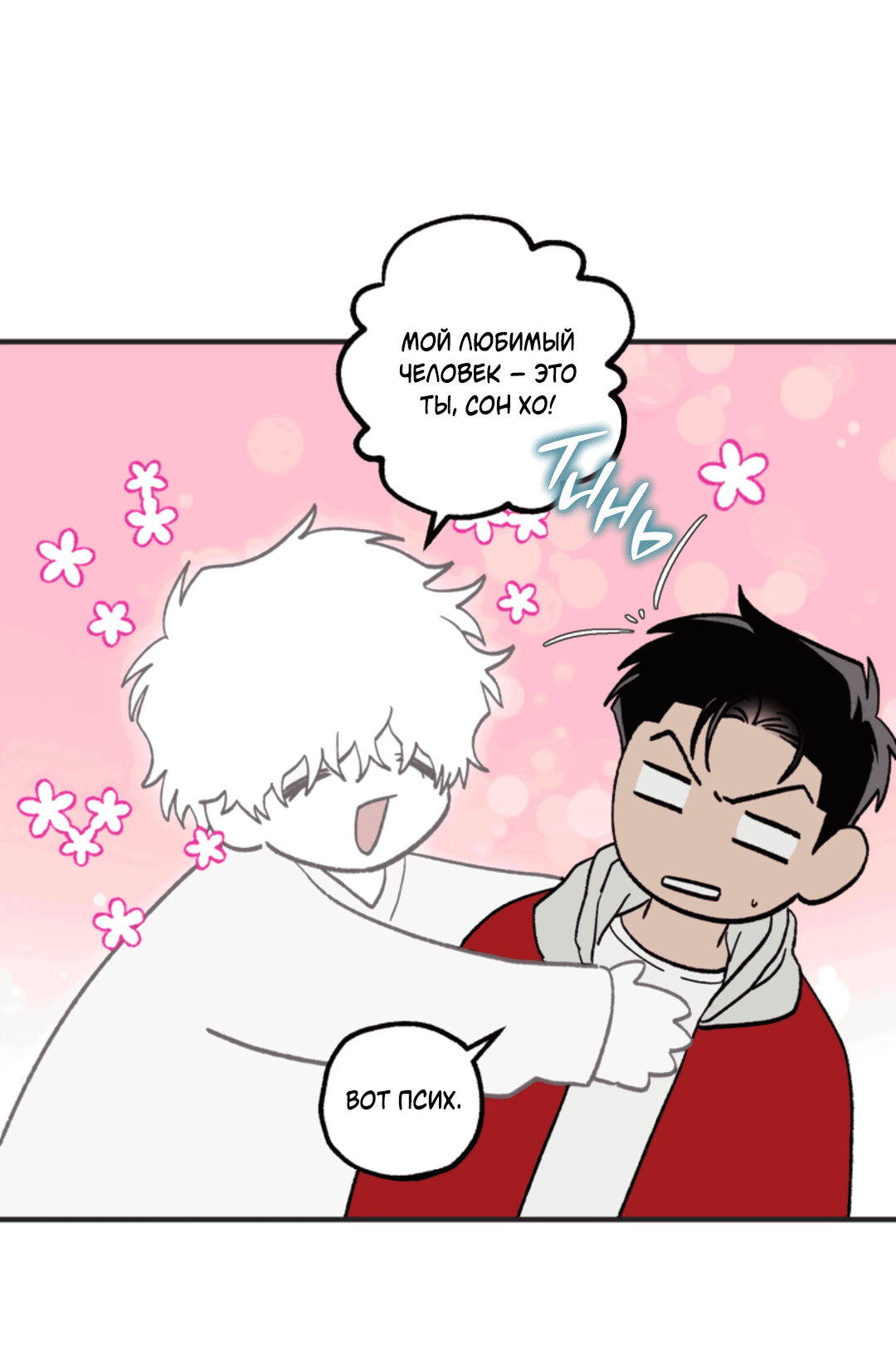 Манга Рассказываю историю о том, как мне в любви признался призрак - Глава 1 Страница 64