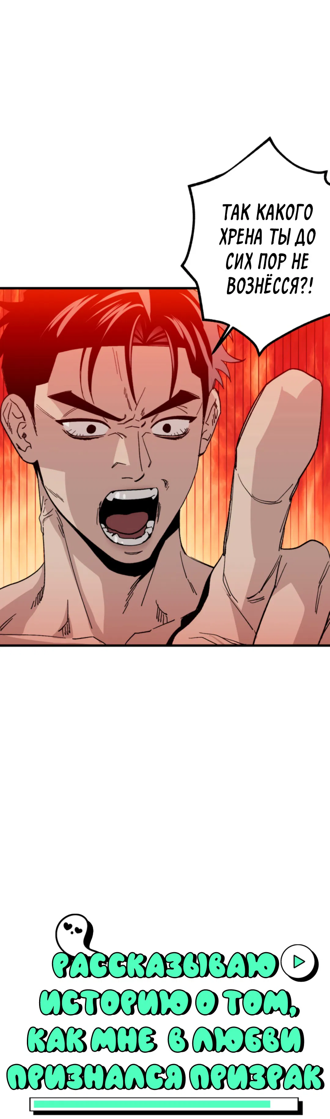 Манга Рассказываю историю о том, как мне в любви признался призрак - Глава 0 Страница 10