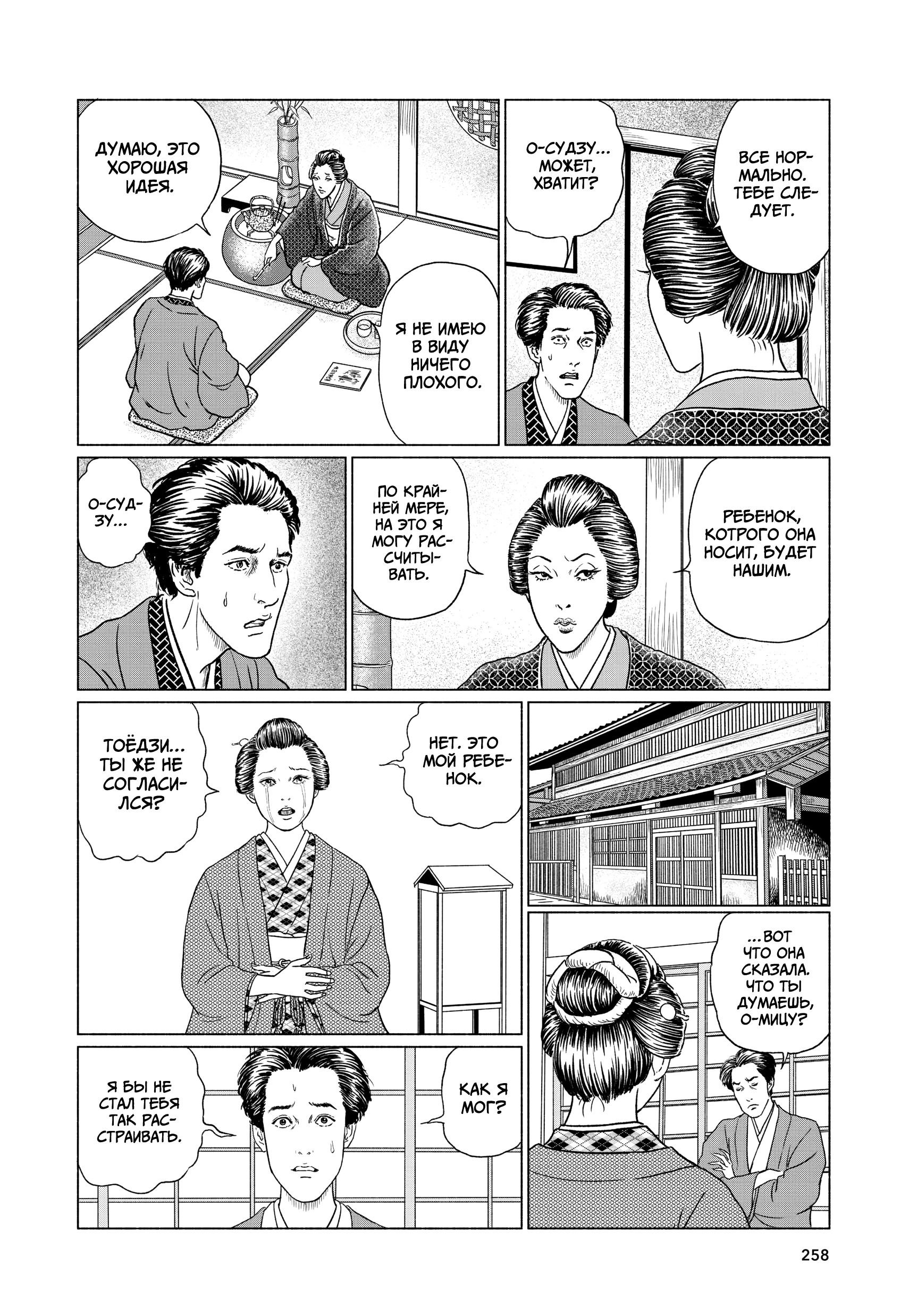 Манга Венера в слепой зоне - Глава 10 Страница 8