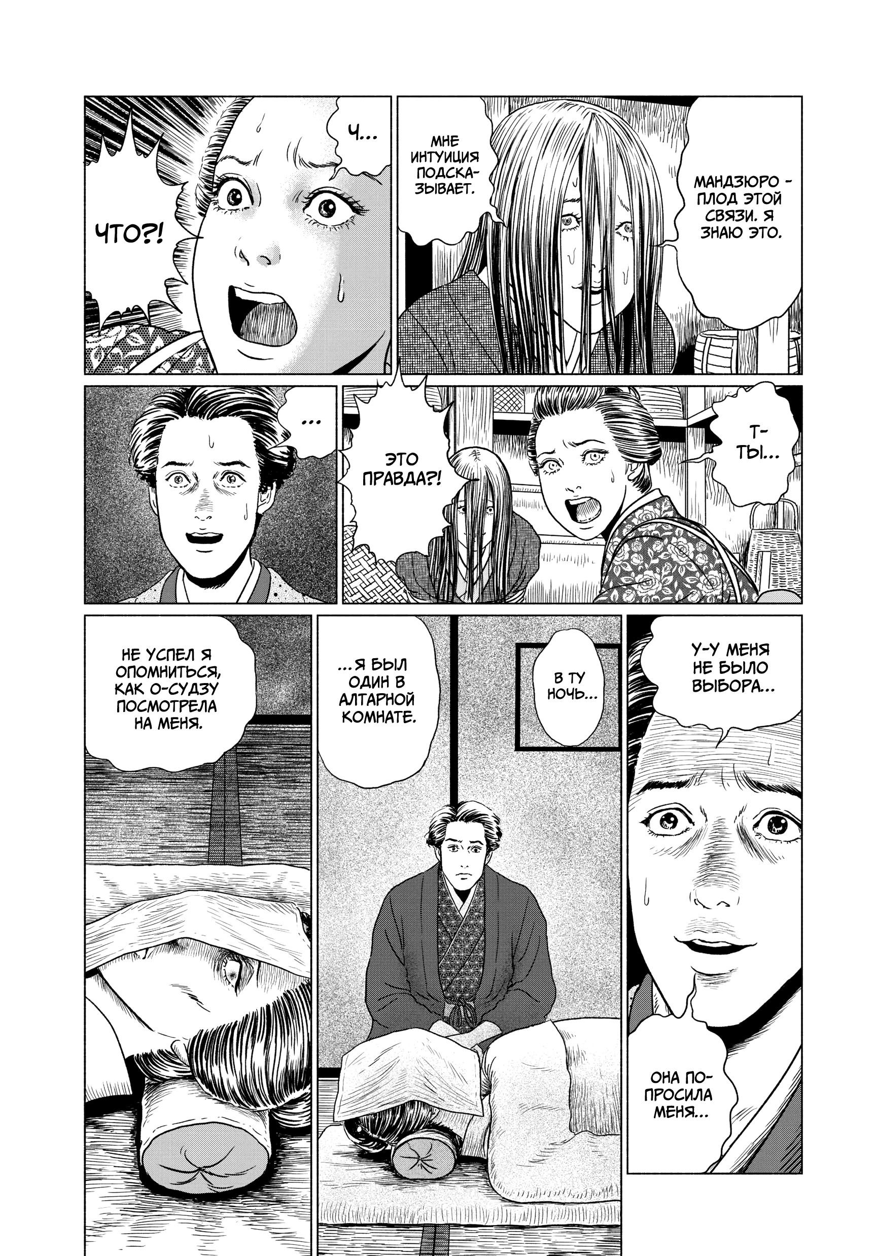 Манга Венера в слепой зоне - Глава 10 Страница 17