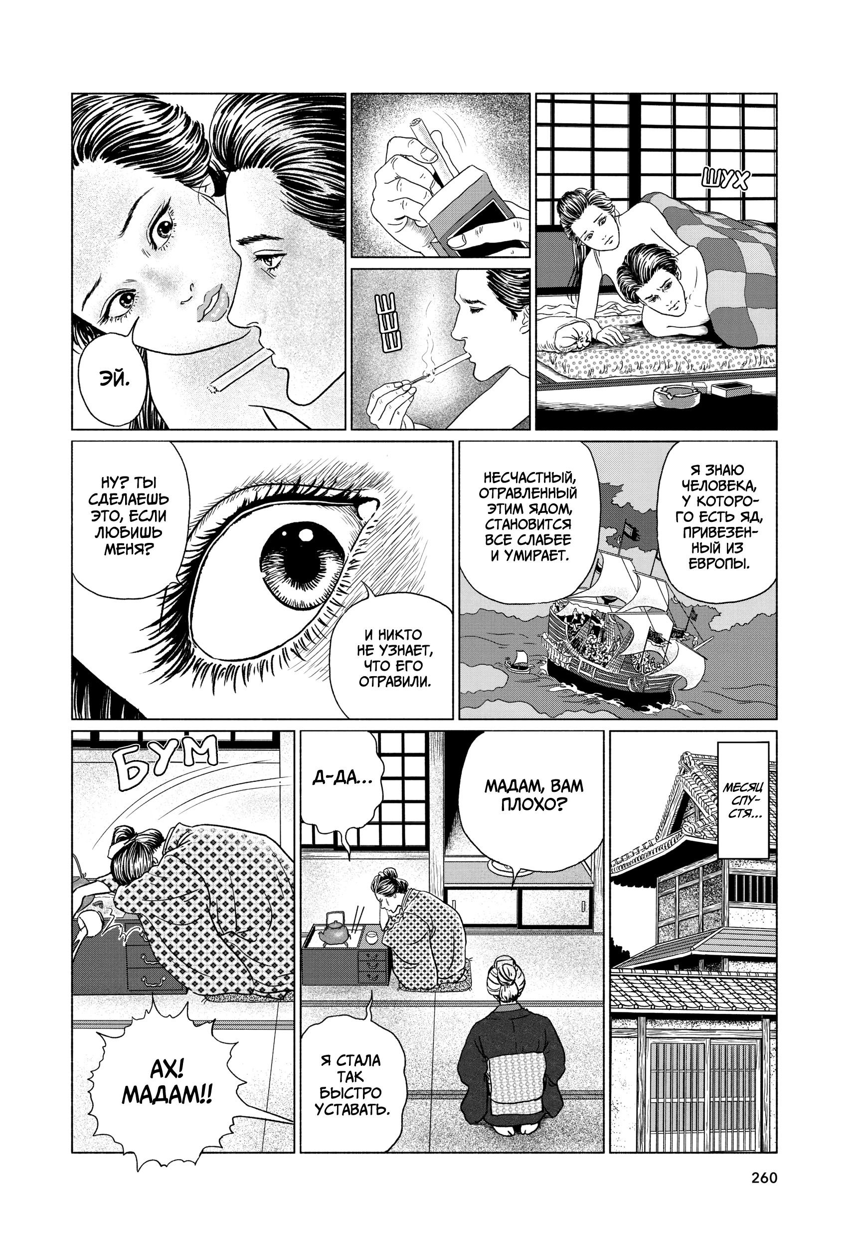 Манга Венера в слепой зоне - Глава 10 Страница 10