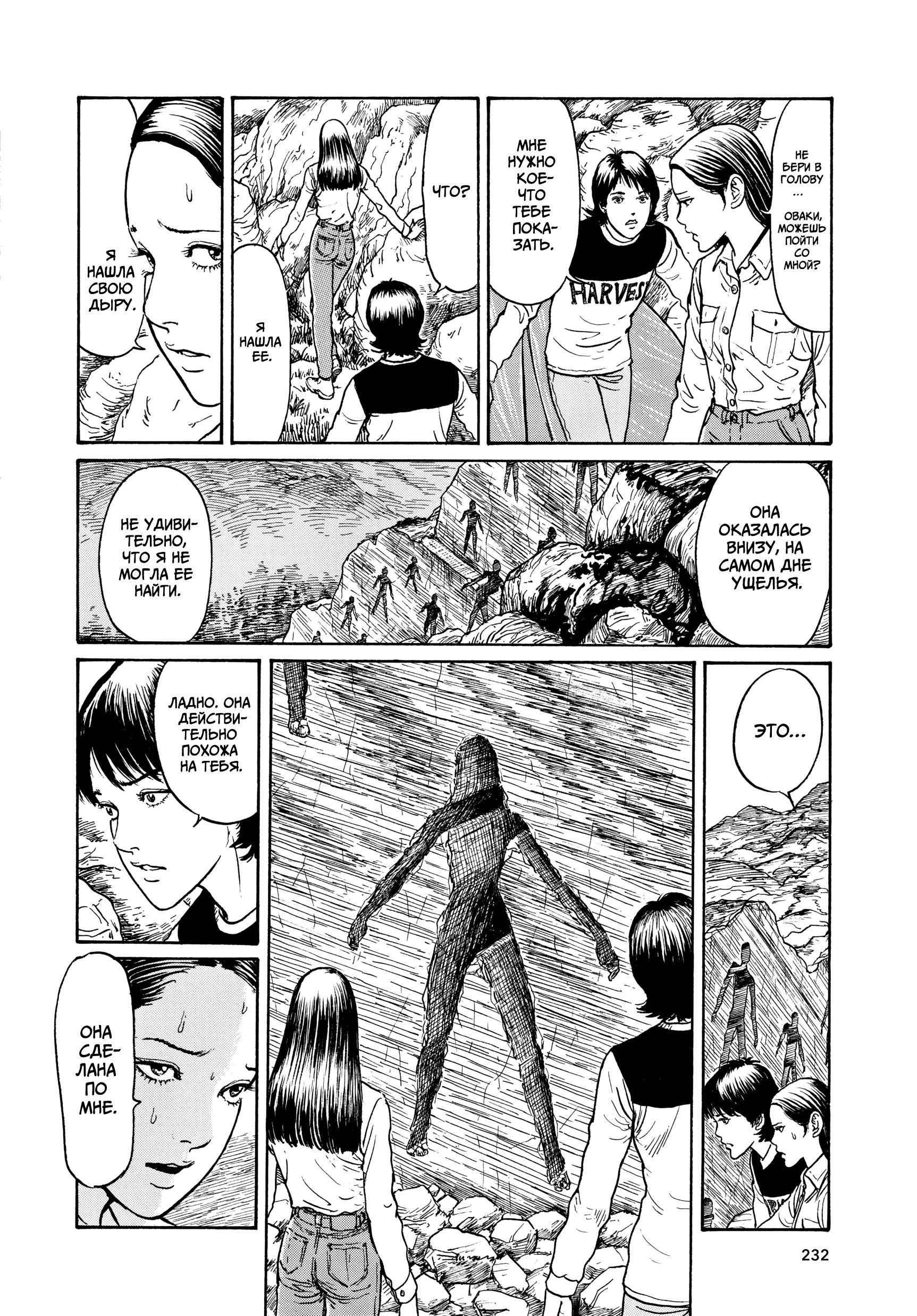 Манга Венера в слепой зоне - Глава 8 Страница 18