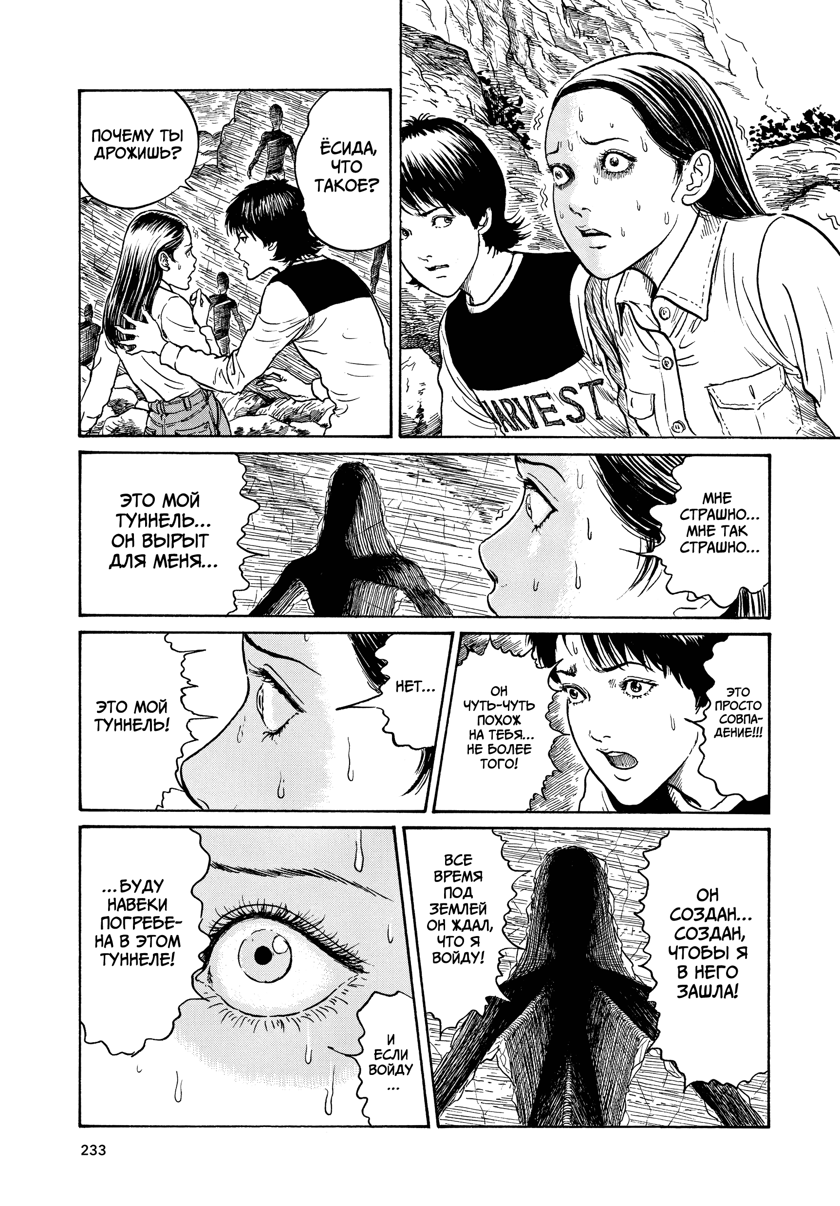 Манга Венера в слепой зоне - Глава 8 Страница 19