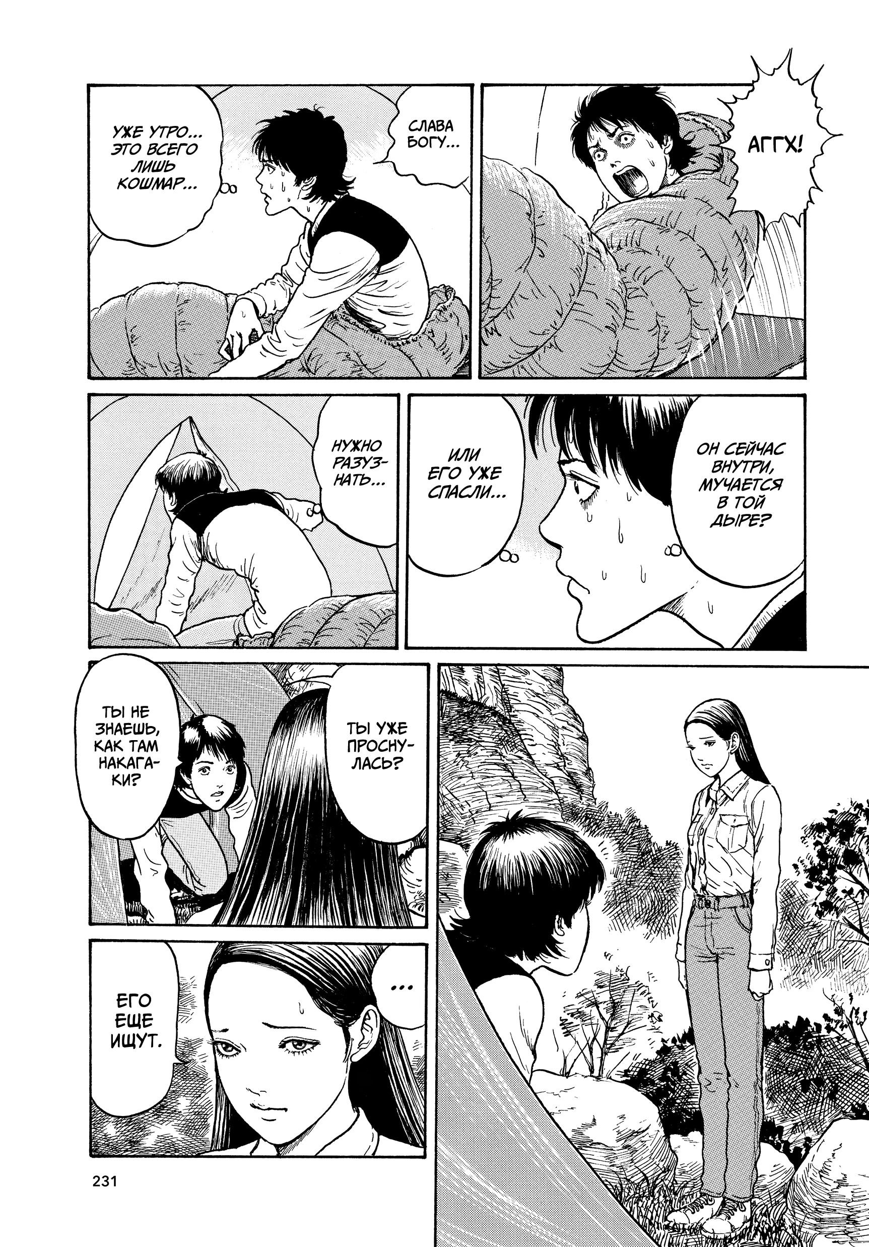 Манга Венера в слепой зоне - Глава 8 Страница 17